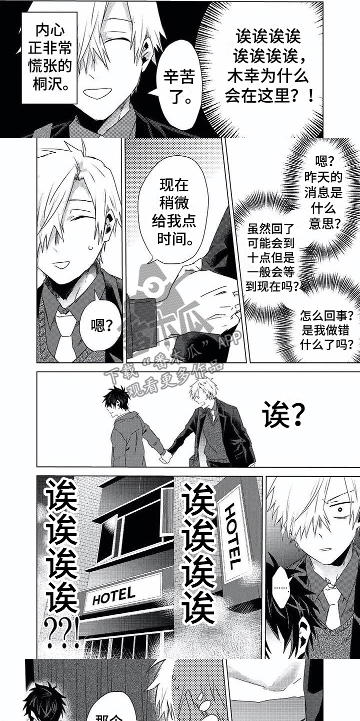 开锁视频教程全集高清漫画,第14章：自制2图