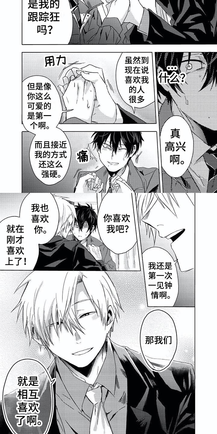 开锁最简单的办法漫画,第2章：跟踪狂2图