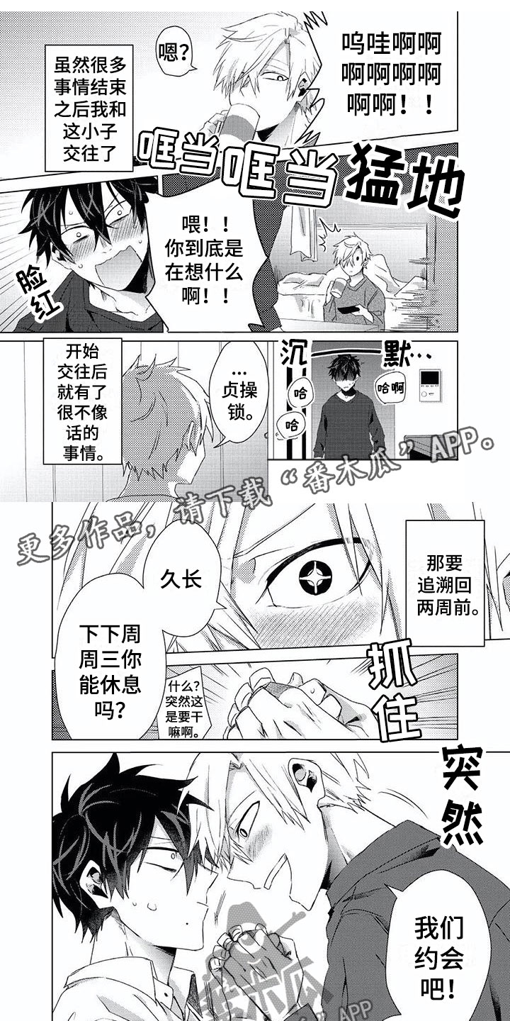 开锁匠漫画,第11章：上锁1图