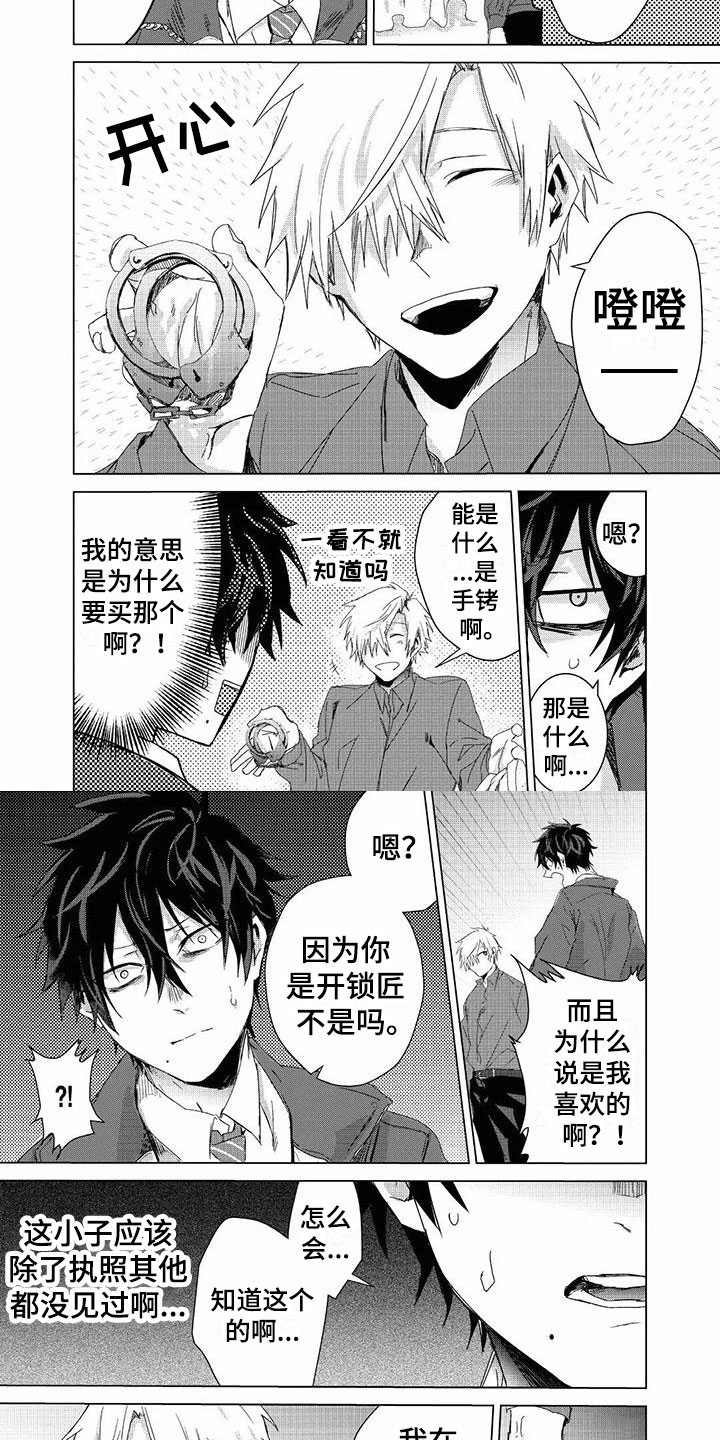 开锁视频教学视频漫画,第3章：手铐1图