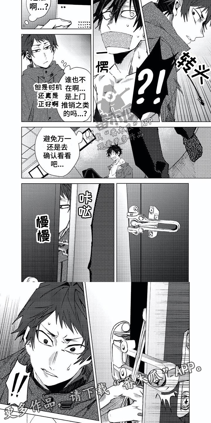 开锁1-450漫画,第21章：嫌疑人1图