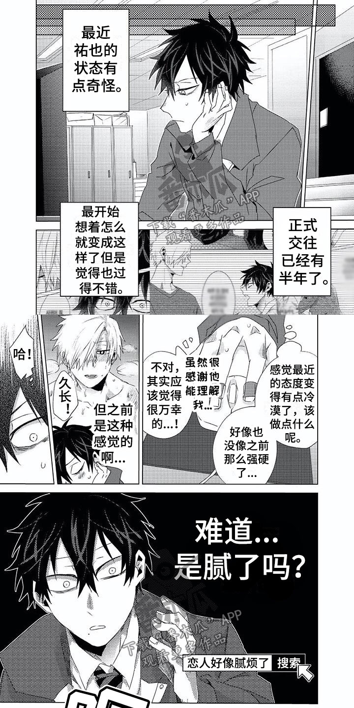 开锁电话24小时上门服务漫画,第13章：腻了？2图