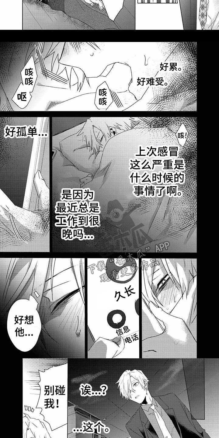 开锁公司开一次锁要多少钱漫画,第8章：感冒2图