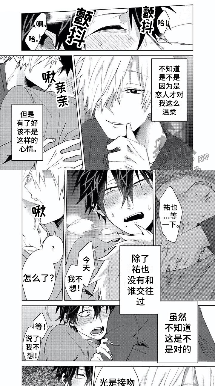 开锁师傅24小时上门开锁电话漫画,第15章：一无所知1图