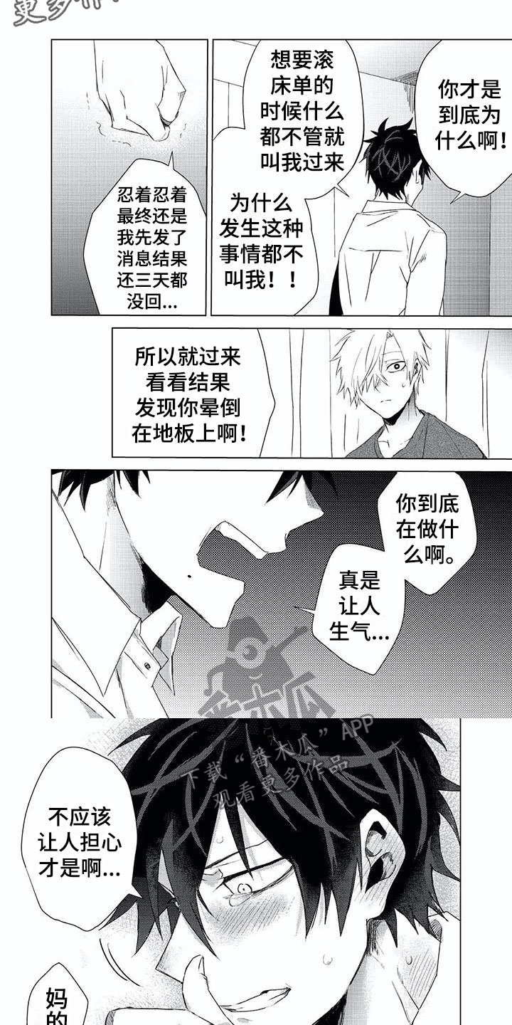 开锁师傅电话附近漫画,第9章：一见钟情2图