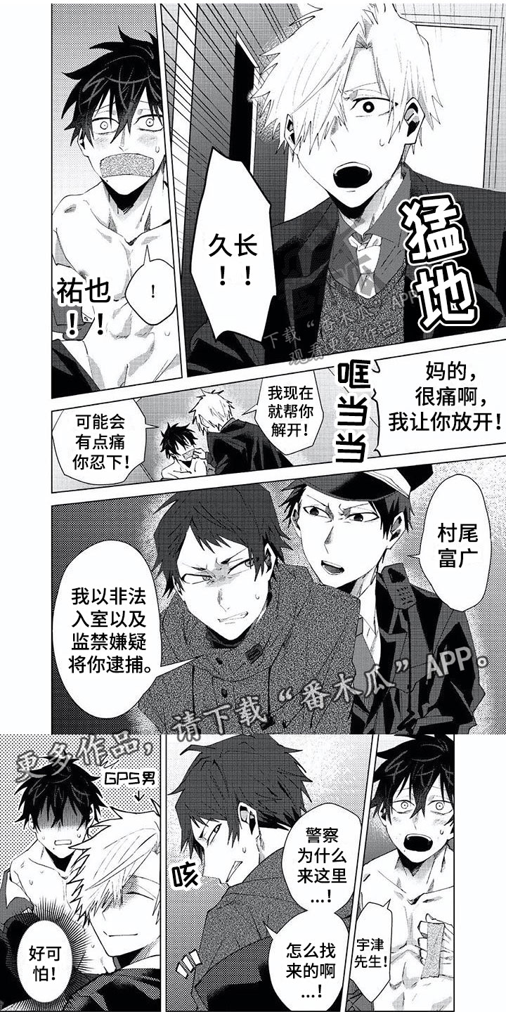 开锁王电话号码漫画,第22章：邀请1图