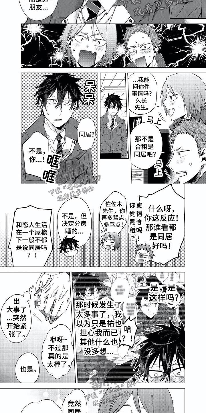 开锁375以后去哪里学漫画,第23章：喜欢2图