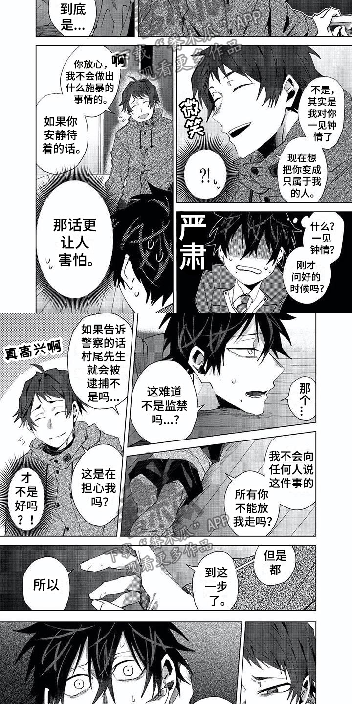 开锁名称漫画,第21章：嫌疑人2图