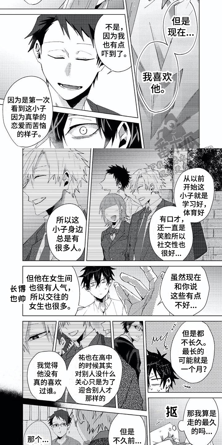 开锁电话附近漫画,第20章：绑架1图