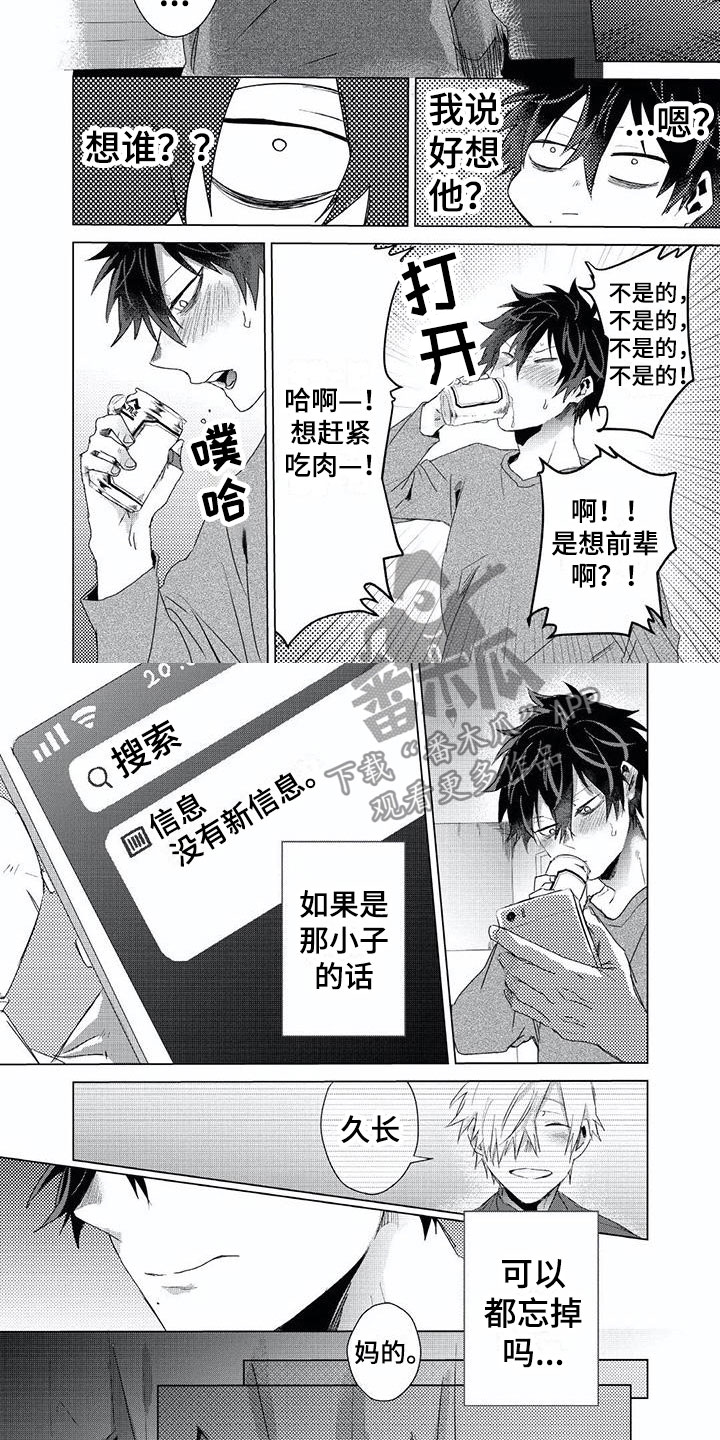 开锁换锁价格表漫画,第7章：思念2图