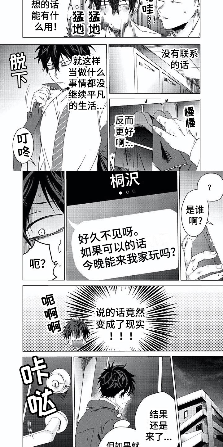 开锁公司电话附近漫画,第3章：手铐1图