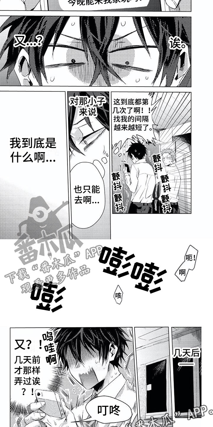 开锁1-300攻略怀旧服漫画,第4章：持续不断1图