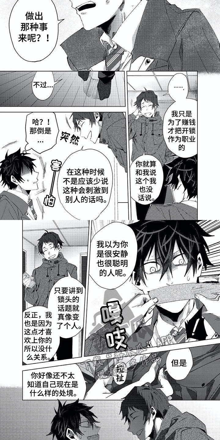 开锁1-450漫画,第21章：嫌疑人1图