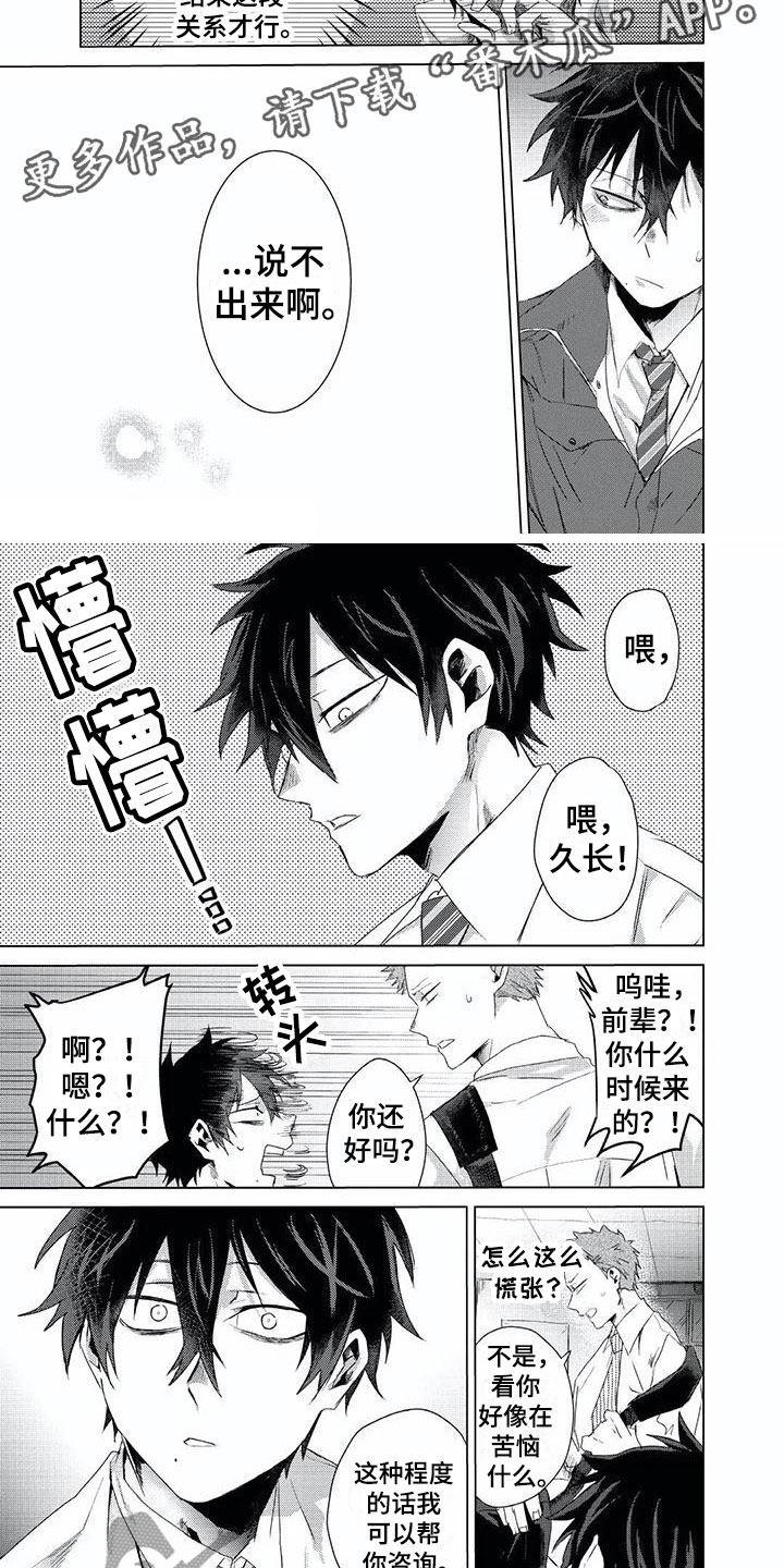 开锁行业现状及前景漫画,第6章：换锁1图