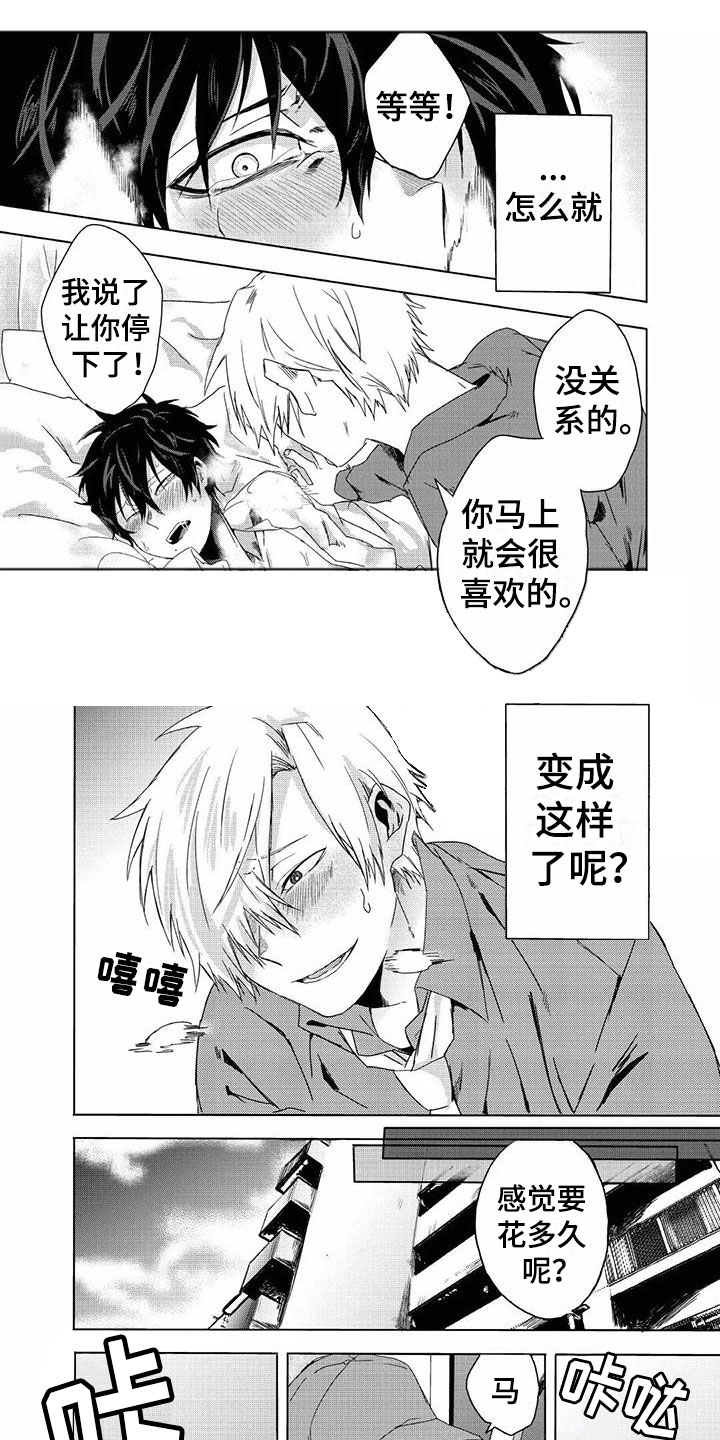 开锁的师傅电话漫画,第1章：开锁1图