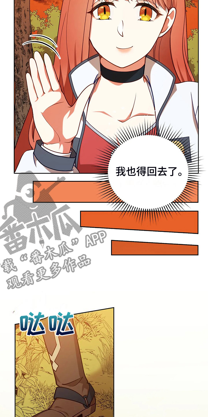 黄昏的世界漫画,第47章：迷路了2图