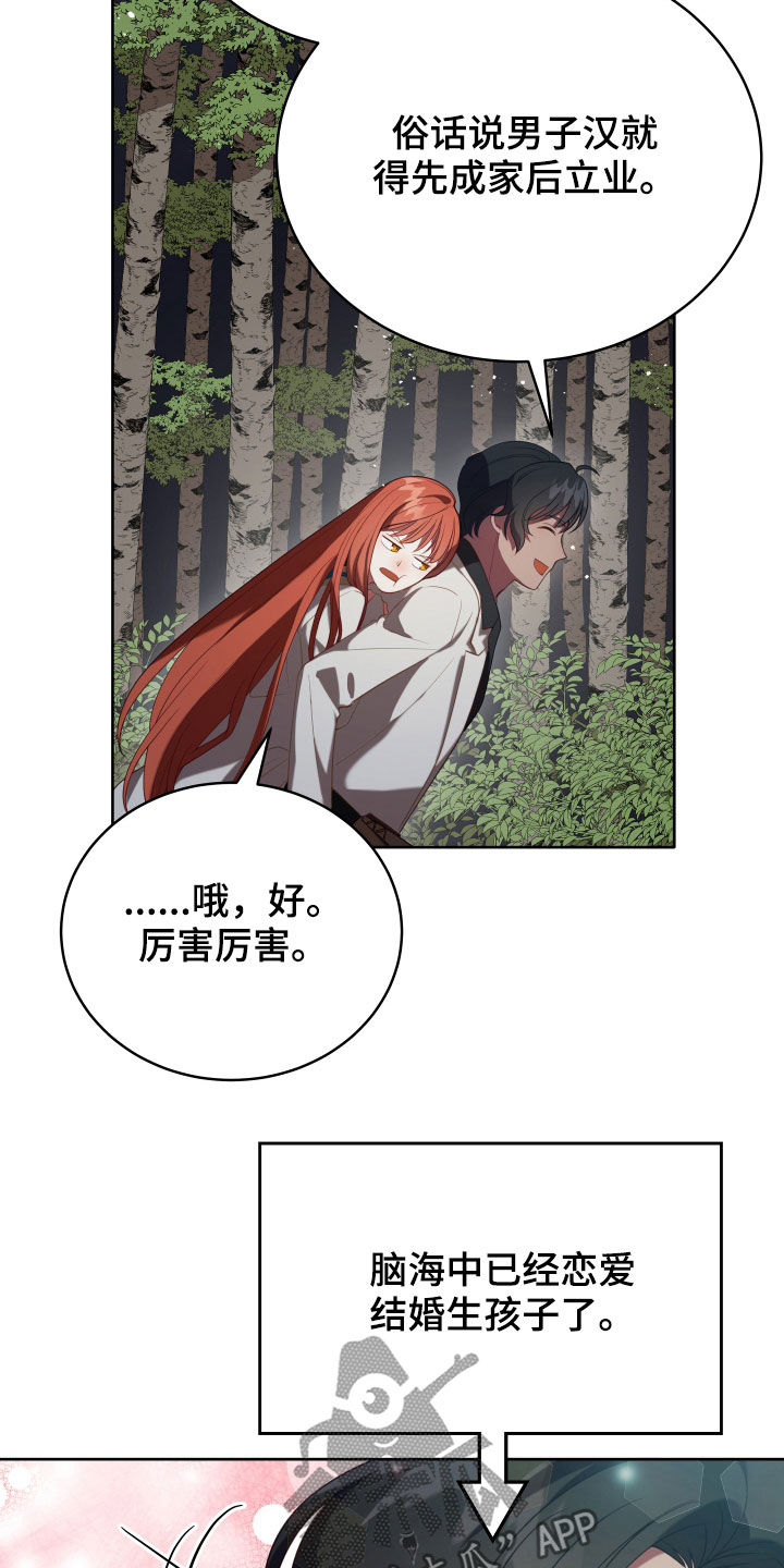 黄昏的时候站在熟悉的路口刘德华漫画,第21章：糟了1图