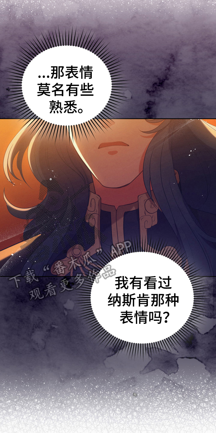 黄昏的时候打一字漫画,第16章：请求1图