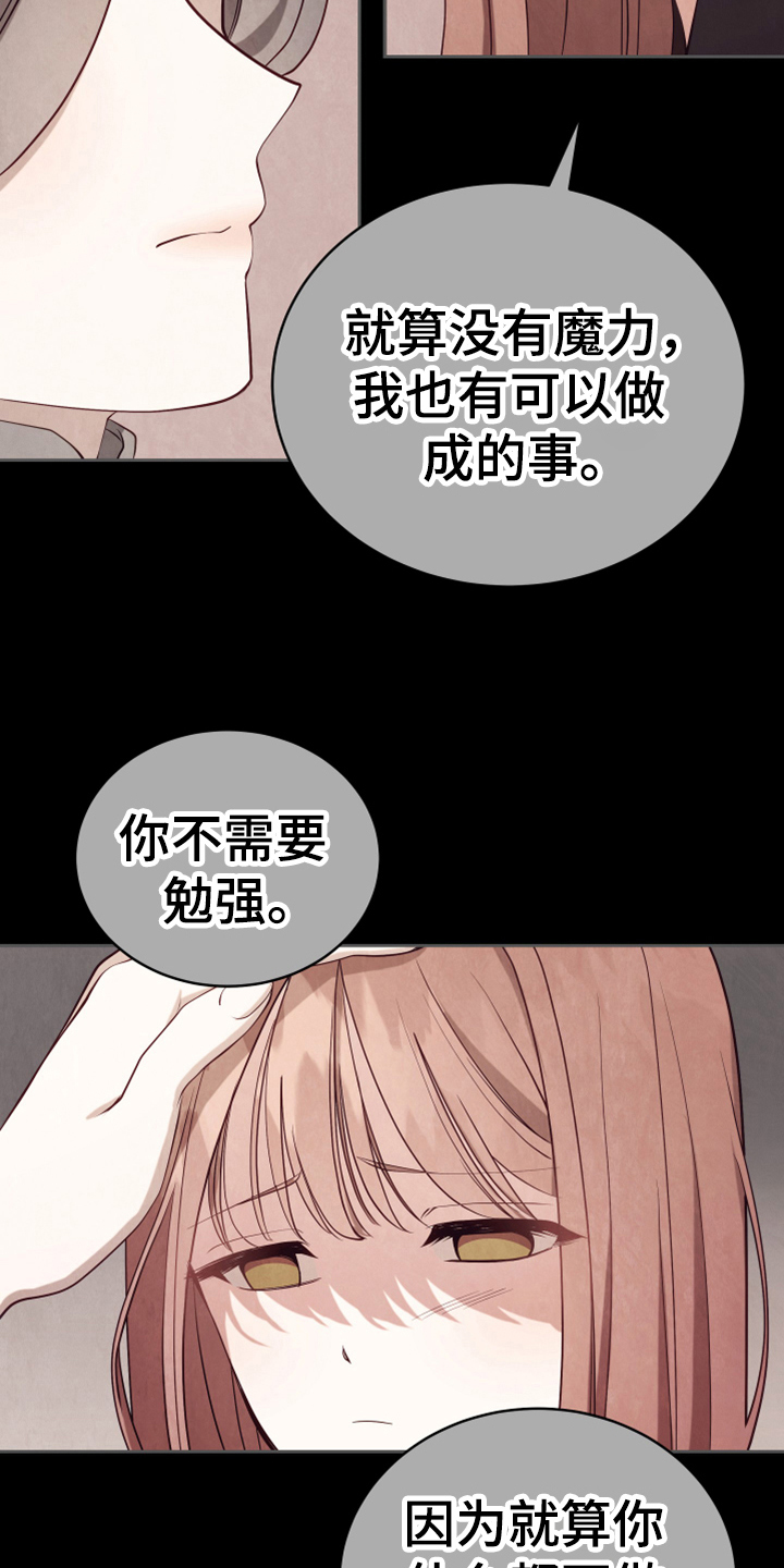 黄昏世界树漫画,第14章：担忧2图