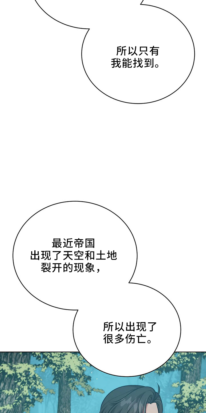 黄昏的世界漫画,第83章：新同伴2图