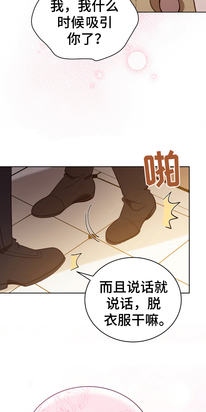 黄昏的路口原唱漫画,第19章：提议2图