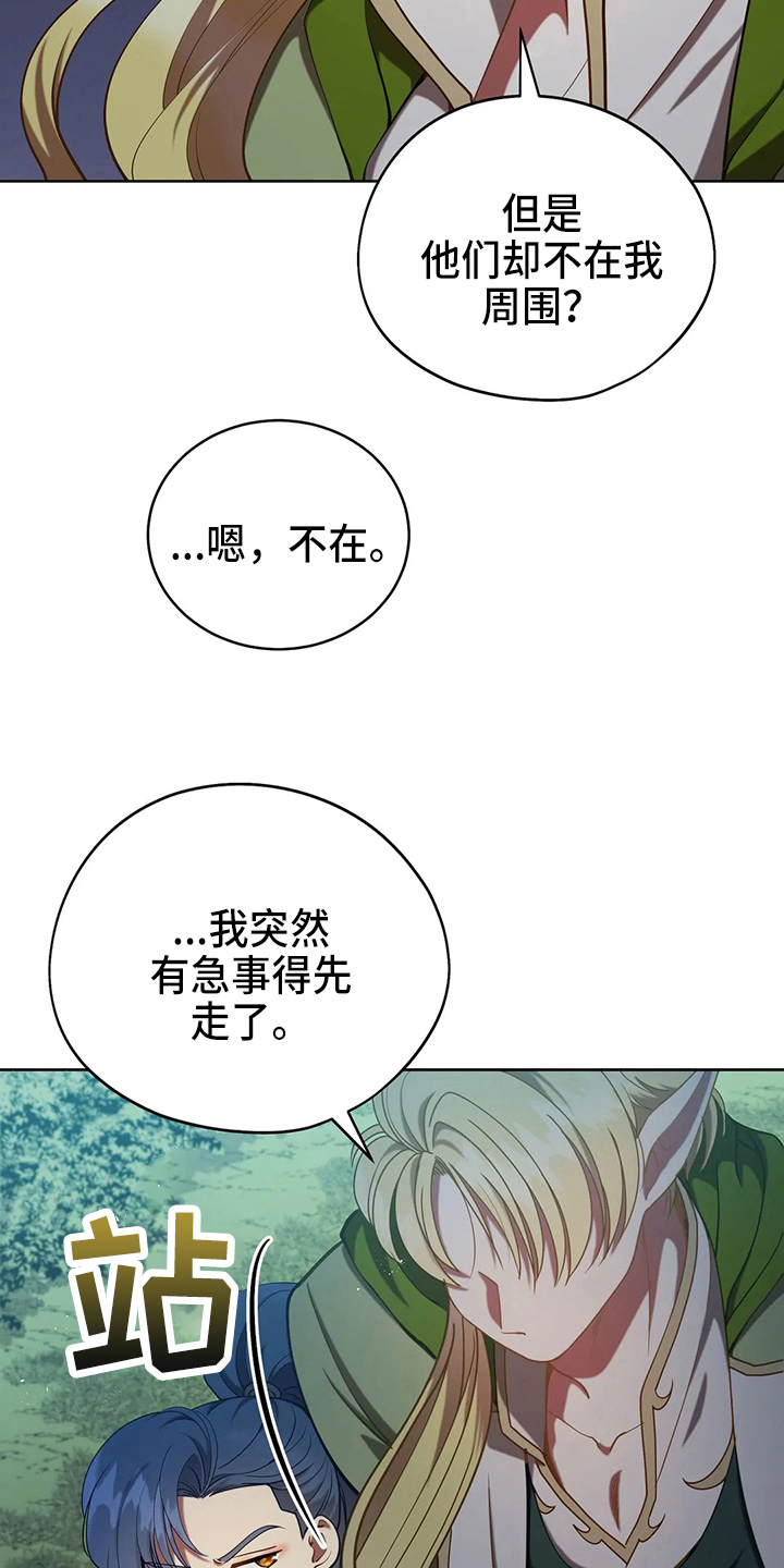 黄昏的世界 漫画免费阅读漫画,第50章：争吵2图