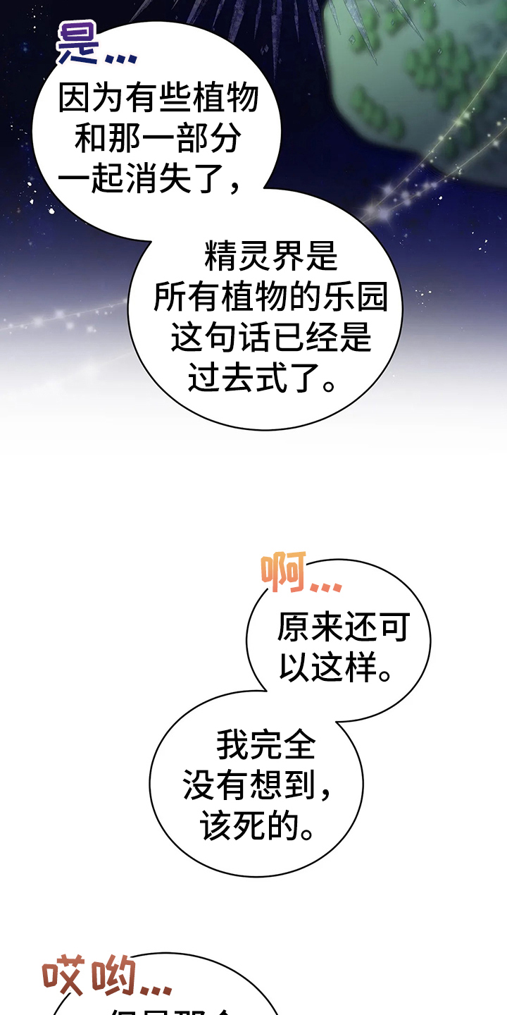 黄昏世界名画漫画,第41章：不能坐视不管2图