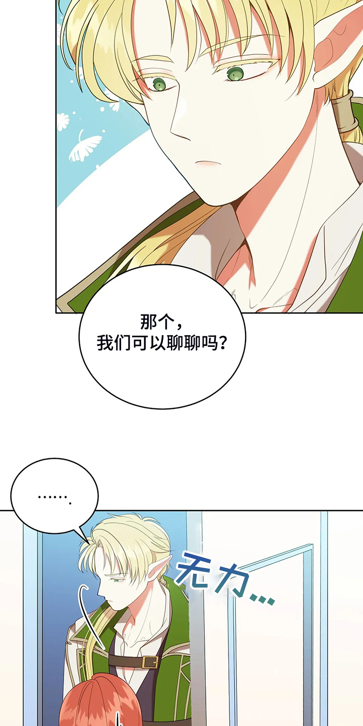 黄昏世界杯漫画,第32章：这是什么梦2图