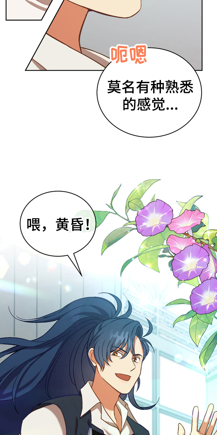 黄昏世界日落坠入光河漫画,第7章：猜测1图