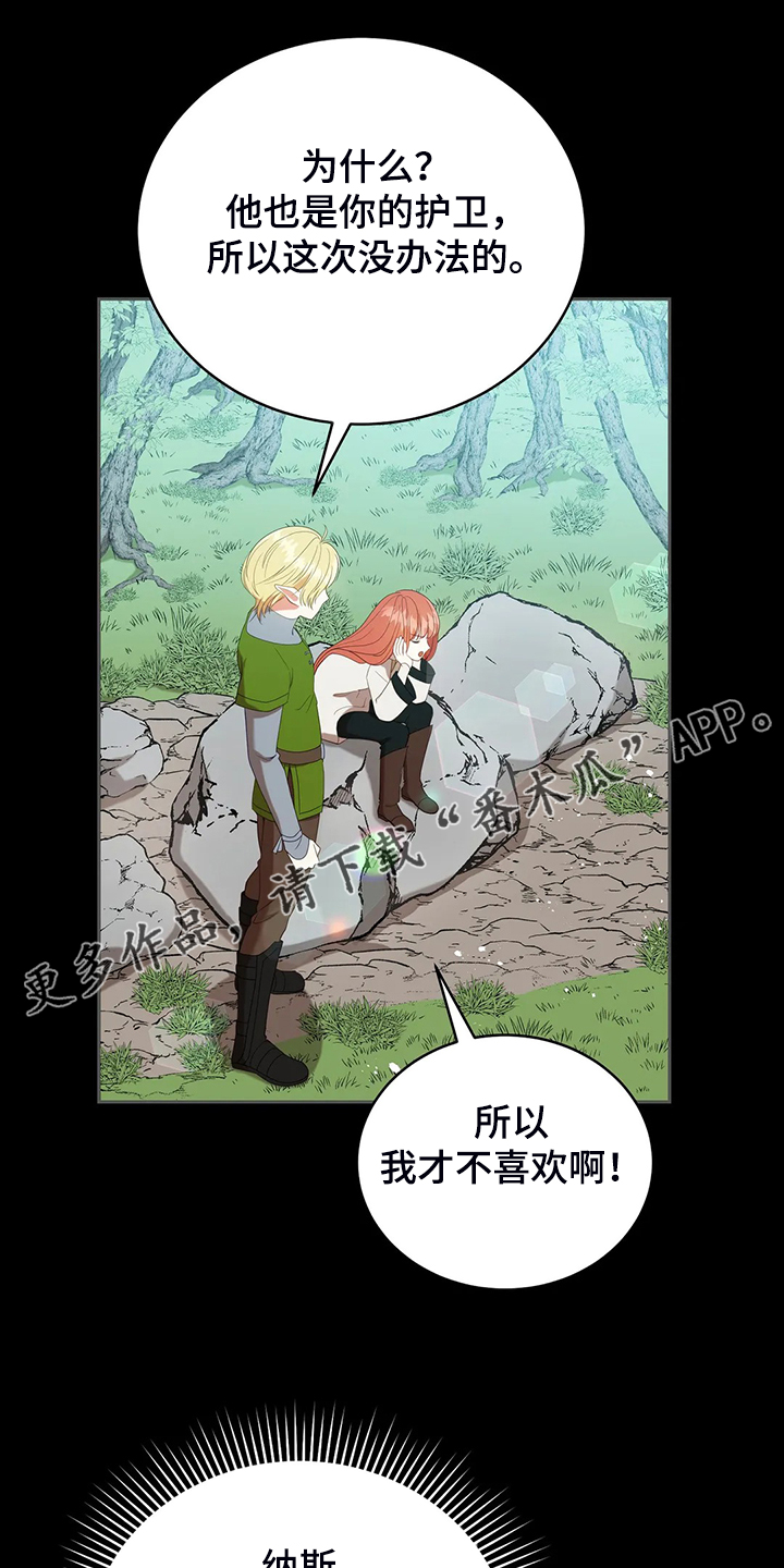 黄昏世界小说漫画,第33章：这么严重？1图