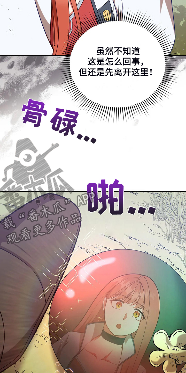 黄昏的故乡原唱漫画,第46章：梦映照现实？1图