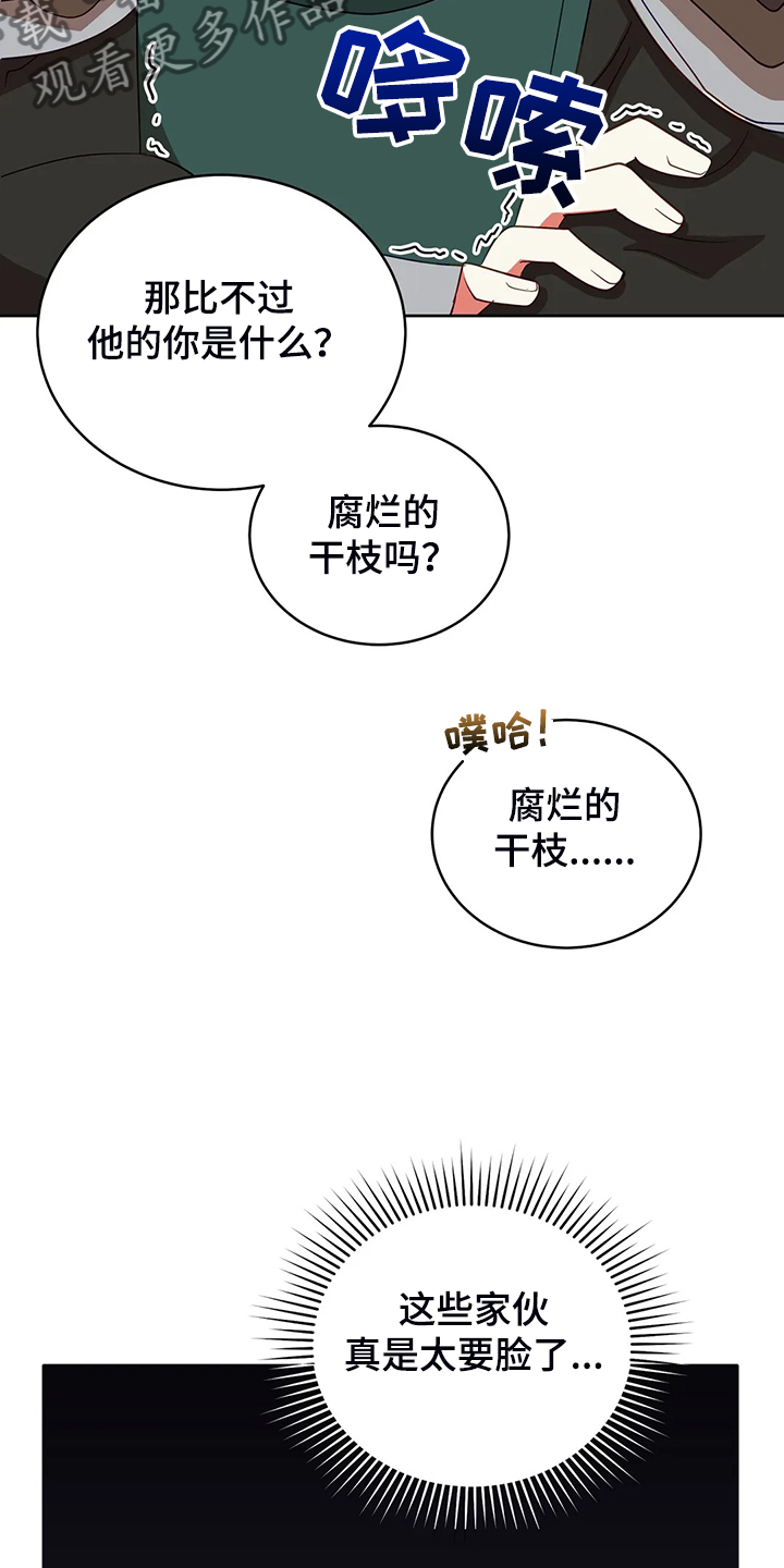 黄昏的街道我的世界漫画,第29章：甩锅2图