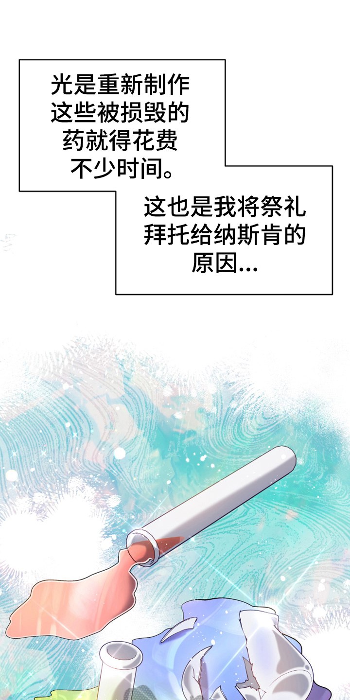 黄昏的世界 800漫画漫画,第16章：请求2图