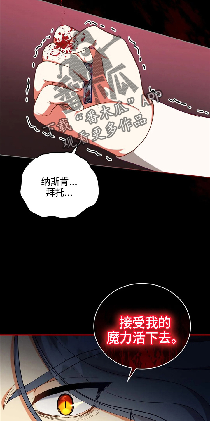 黄昏的诗句漫画,第55章：放弃吧2图