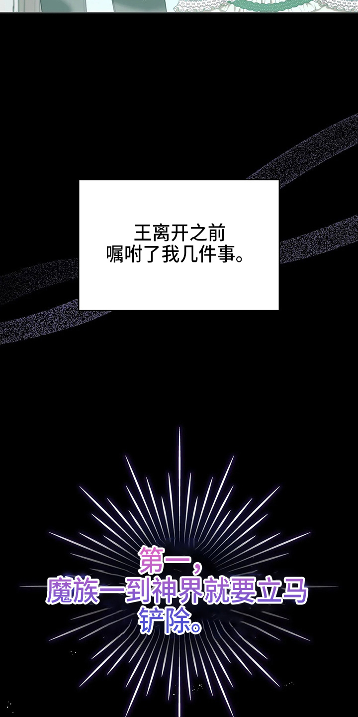 黄昏世界漫画,第60章：真可笑1图