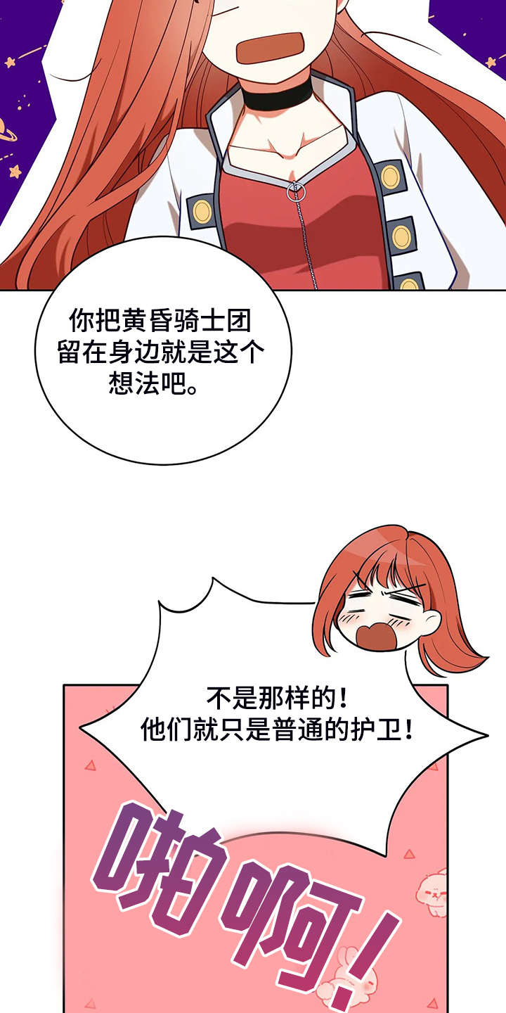 黄昏的诗漫画,第43章：发生了什么1图