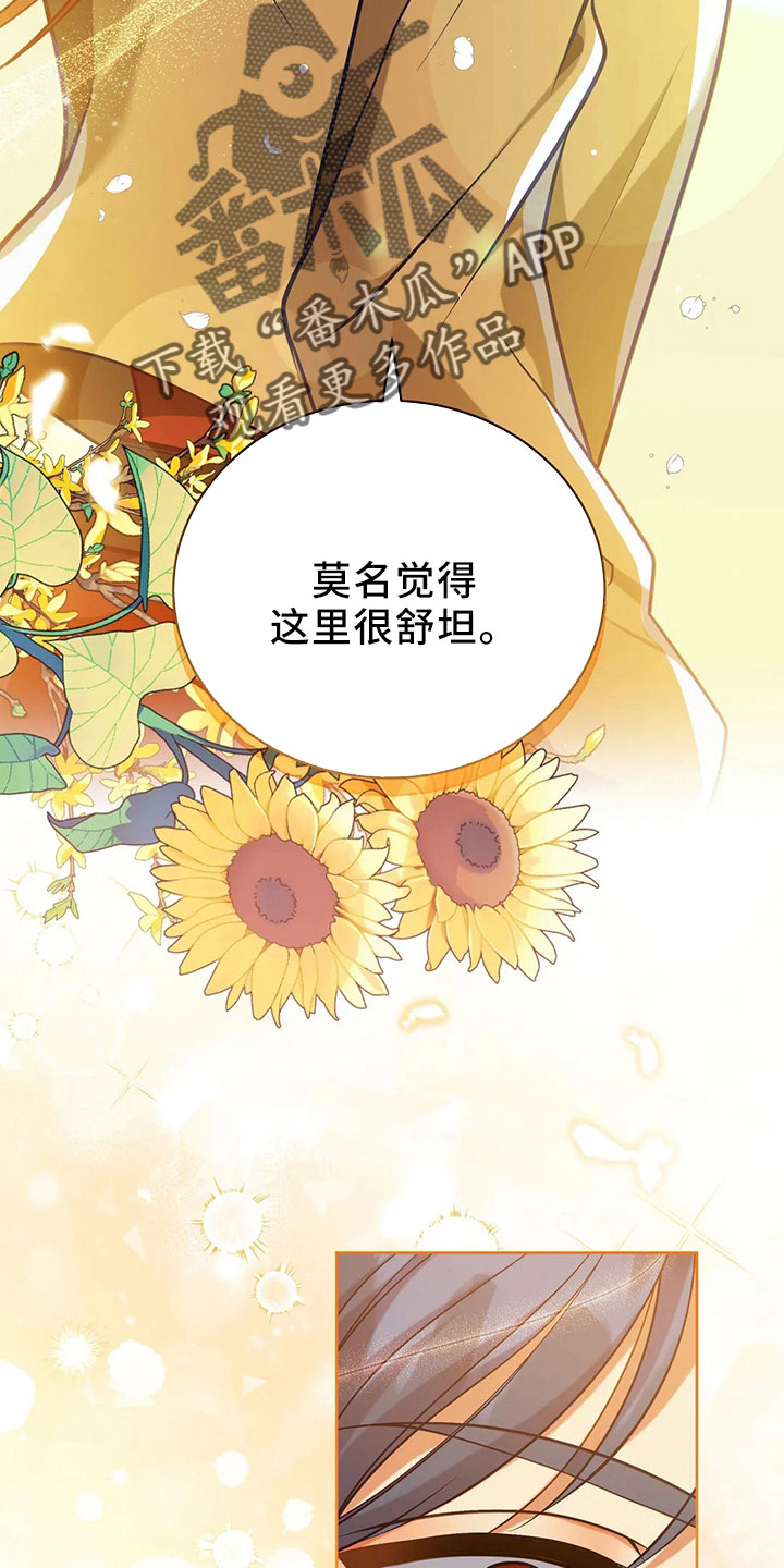 黄昏的天空很美华晨宇漫画,第85章：应该没事2图