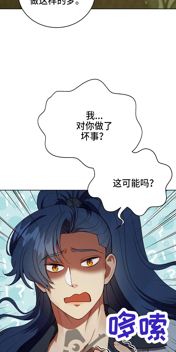 黄昏的世界漫画,第50章：争吵1图