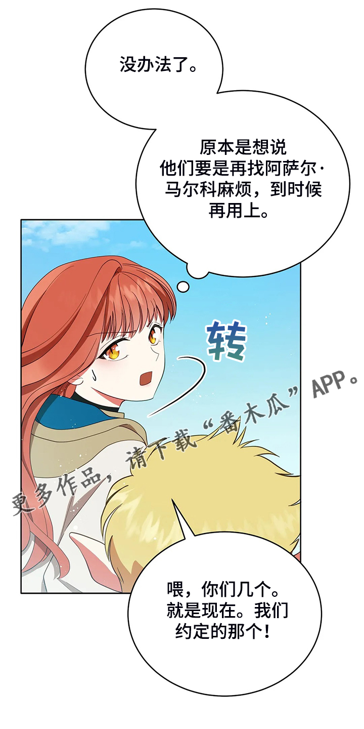 黄昏的世界漫画,第29章：甩锅1图