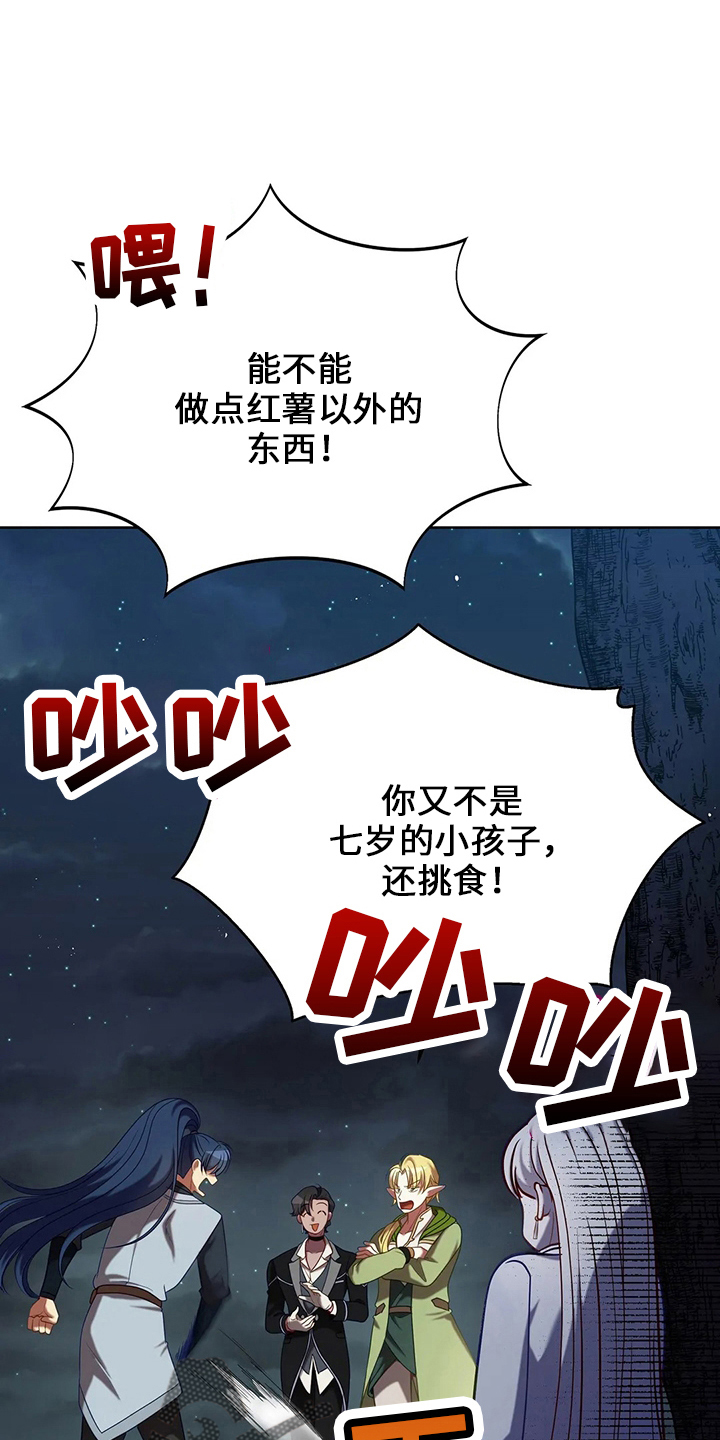 黄昏的酒原唱漫画,第72章：为什么2图