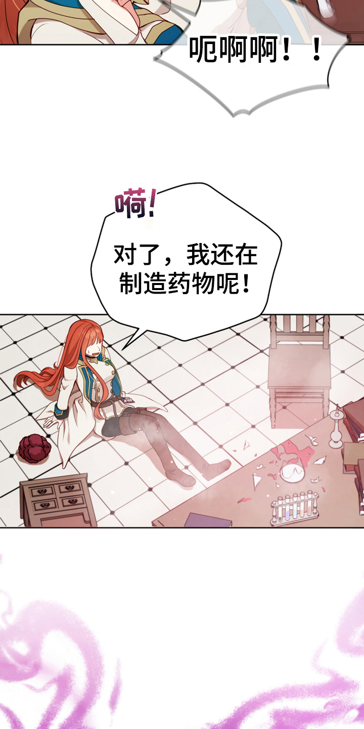 黄昏的世界蓝色背景图漫画,第9章：中招1图