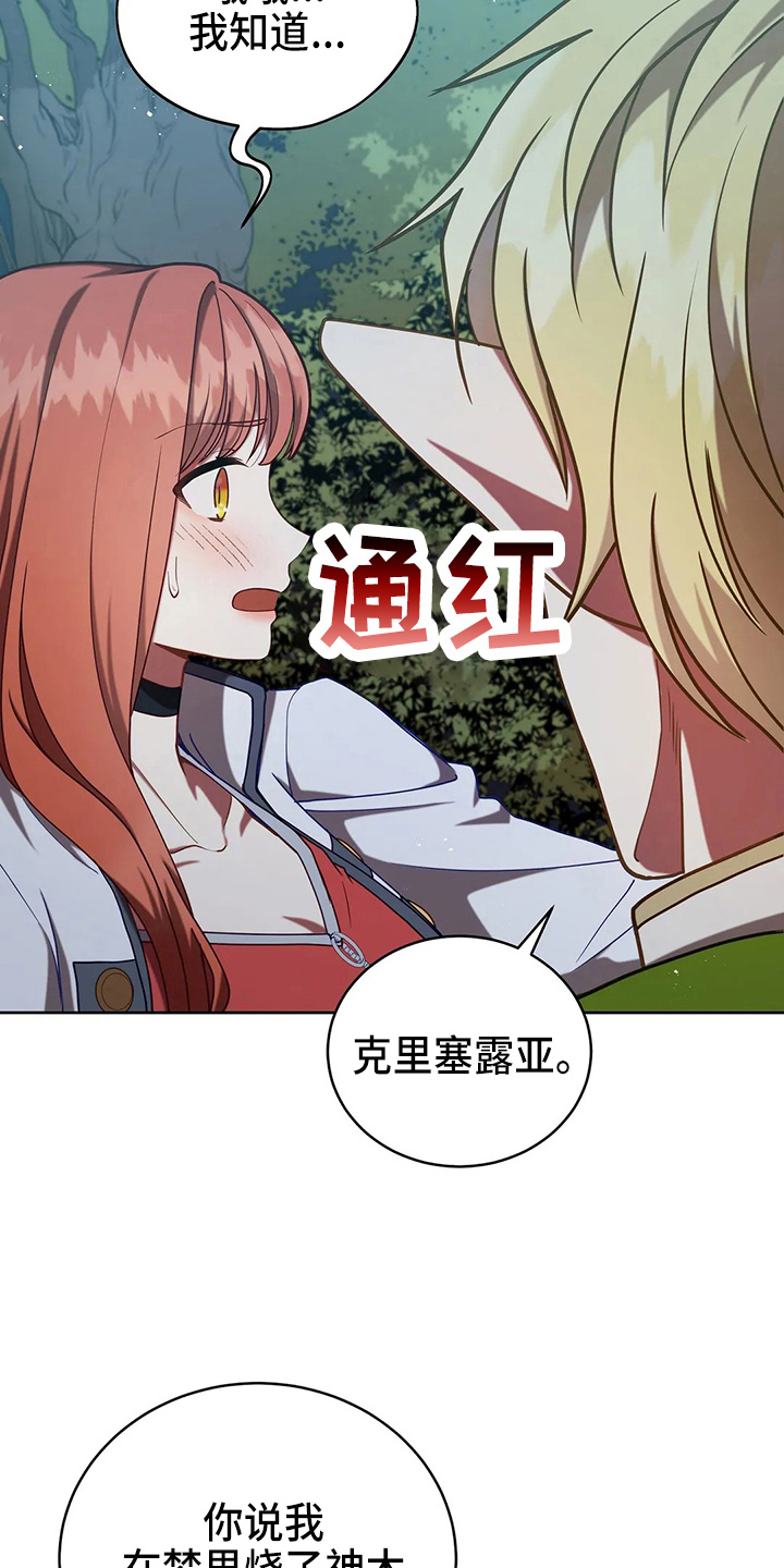 黄昏的世界 漫画免费阅读漫画,第50章：争吵1图