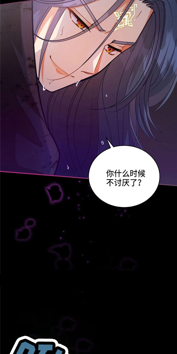 黄昏的世界漫画,第55章：放弃吧2图