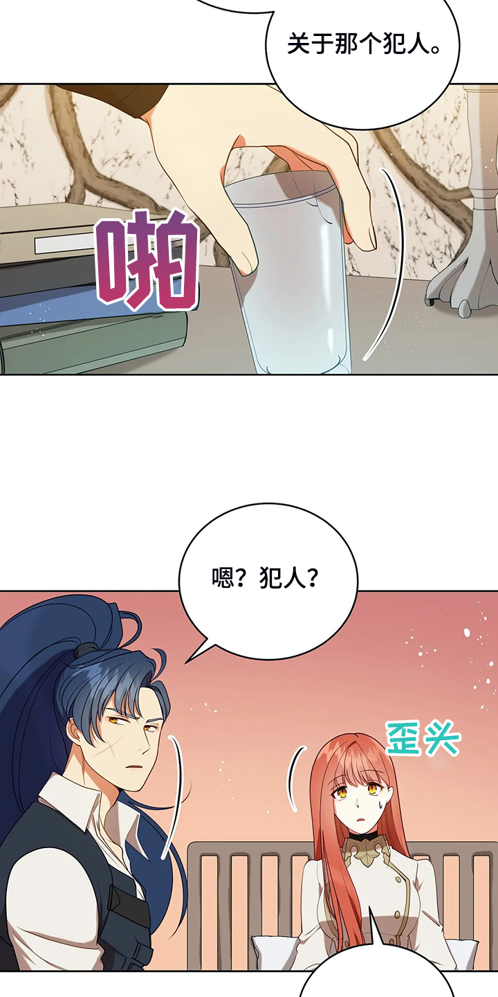 黄昏的诗句唯美漫画,第35章：孩子的父亲2图