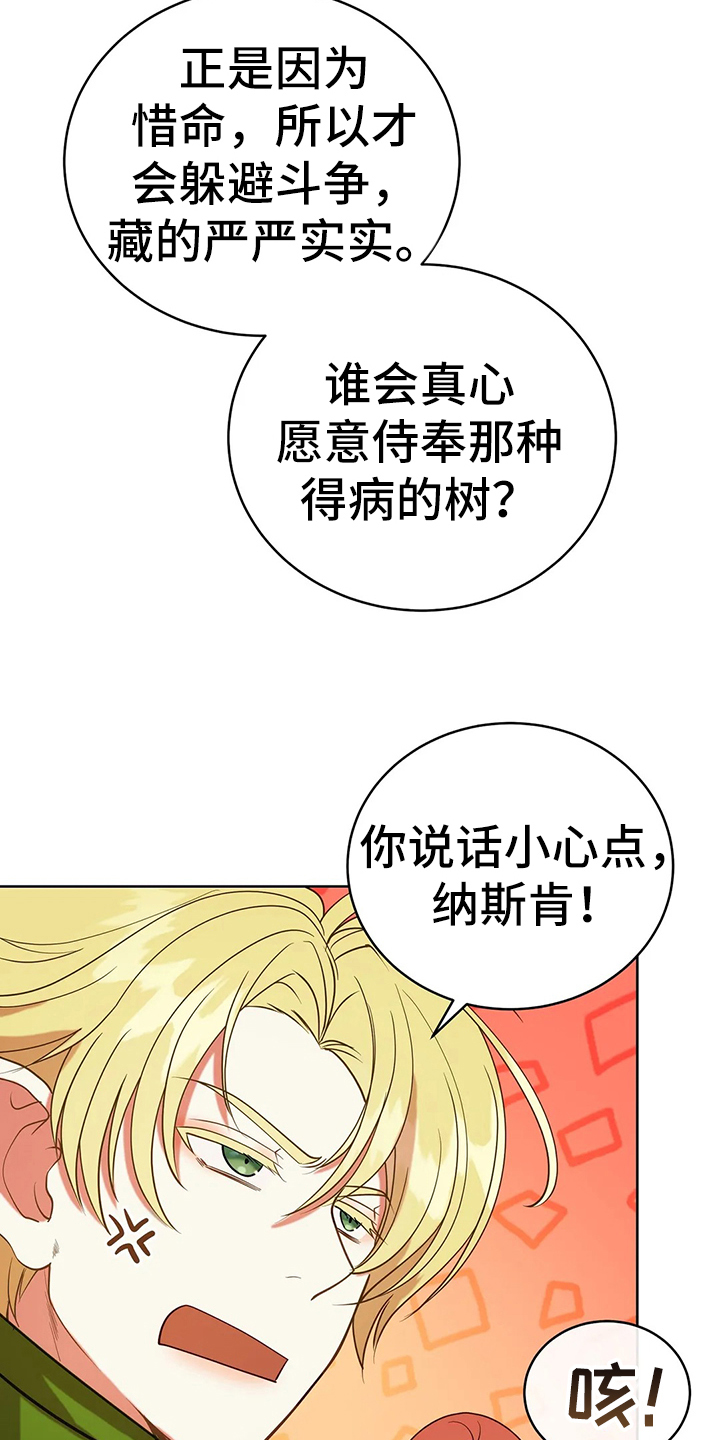 黄昏世界名画漫画,第41章：不能坐视不管2图