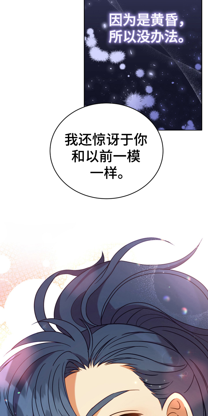 黄昏的世界漫画,第8章：相似2图