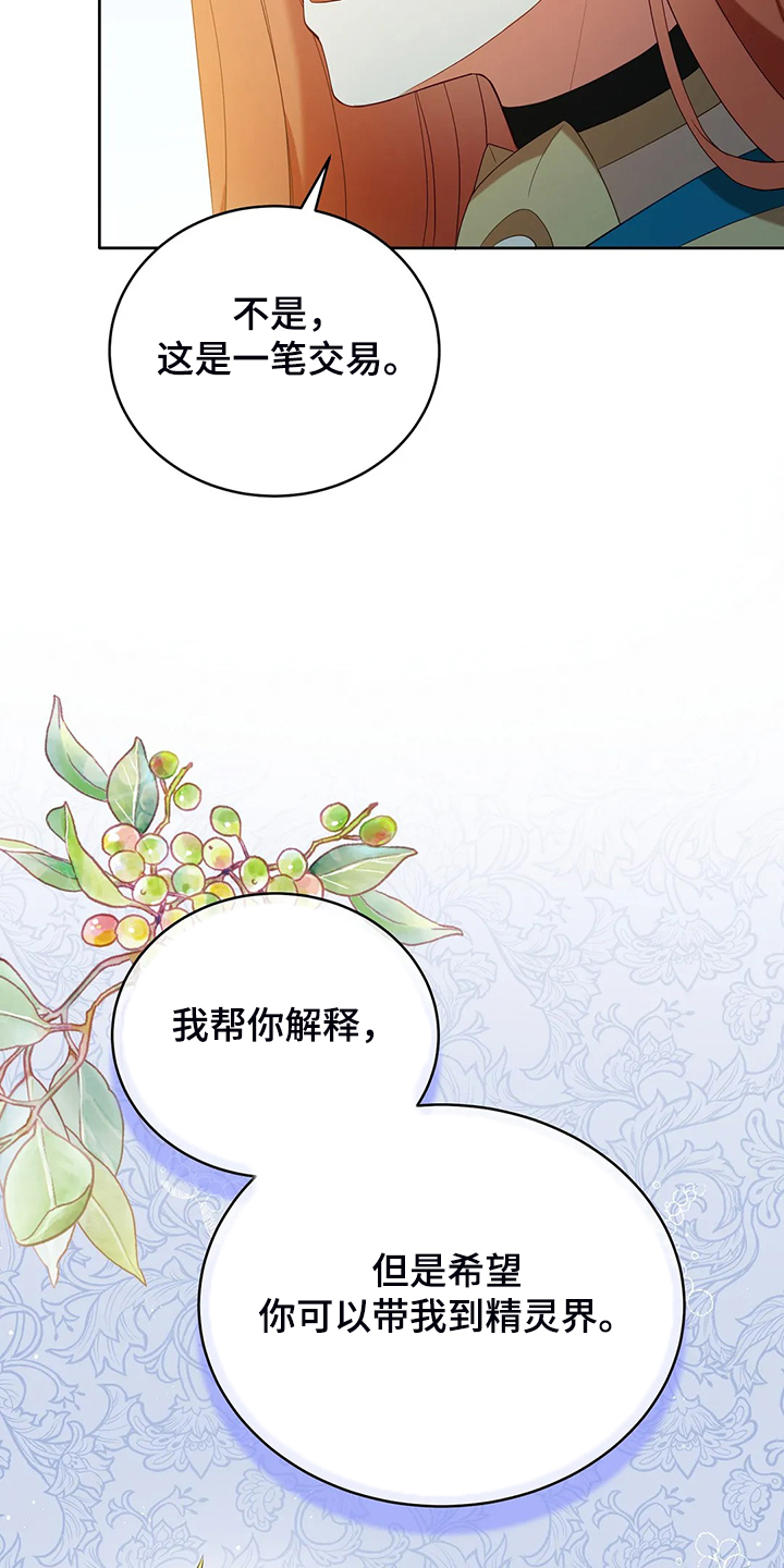 黄昏中的世界漫画,第33章：这么严重？2图