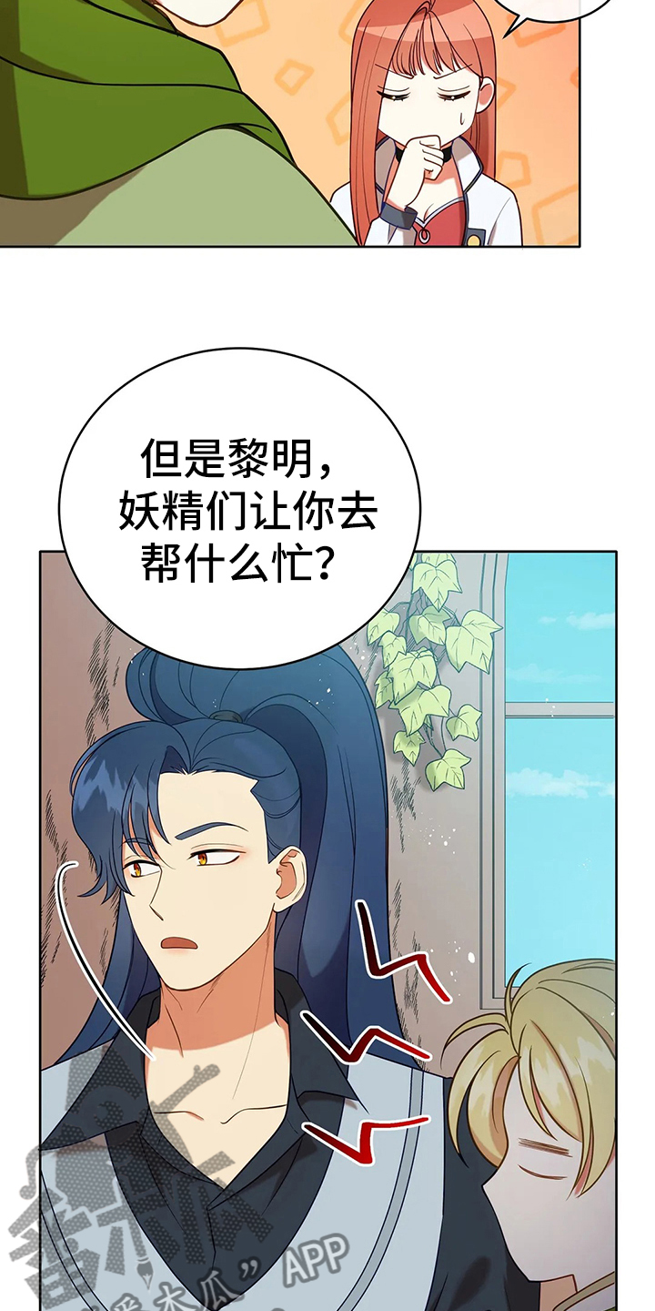 黄昏世界漫画,第41章：不能坐视不管1图