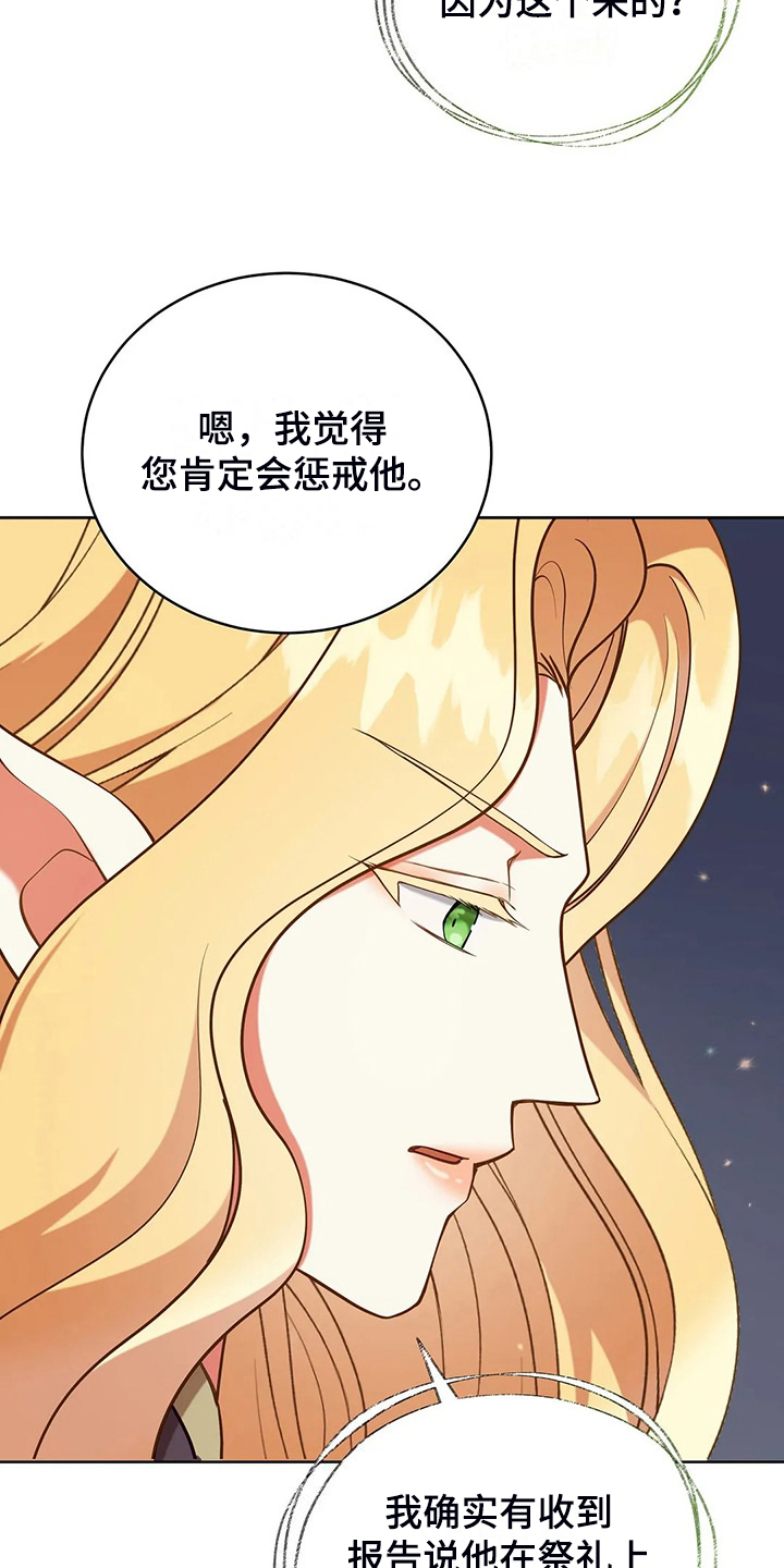 黄昏的世界漫画漫画,第44章：求情1图