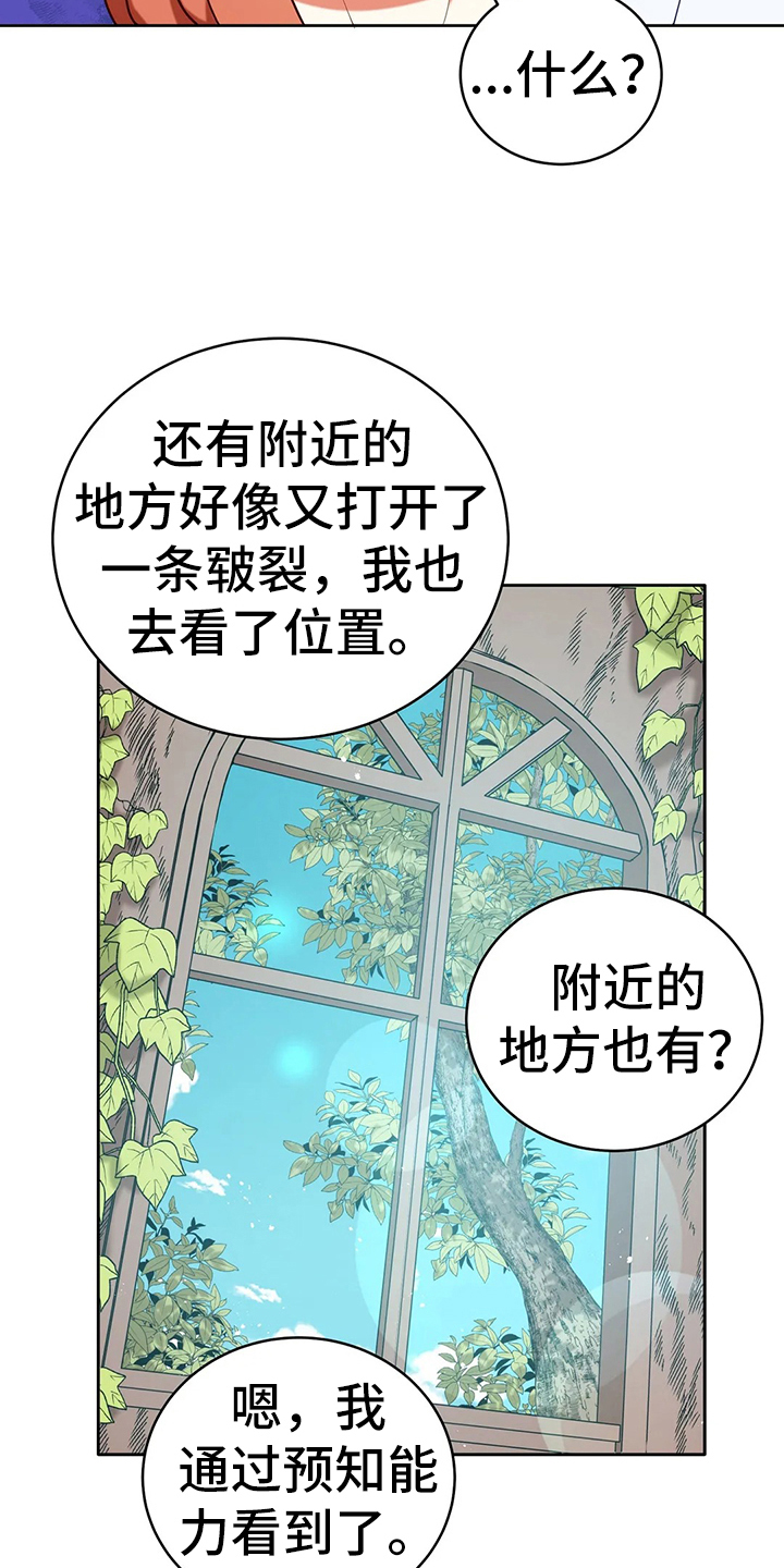 黄昏世界漫画,第41章：不能坐视不管1图